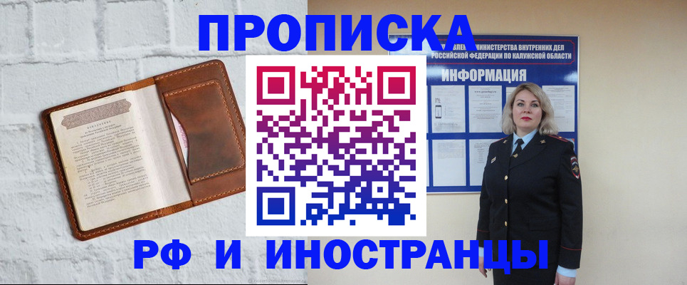 прописка регистрация в Узловой